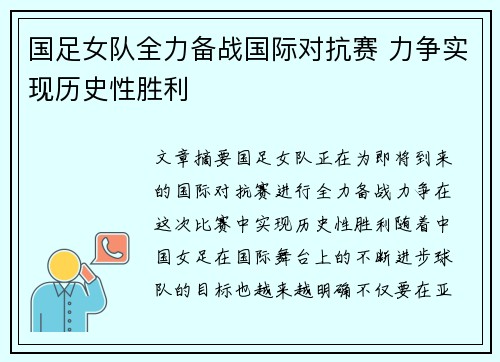 国足女队全力备战国际对抗赛 力争实现历史性胜利