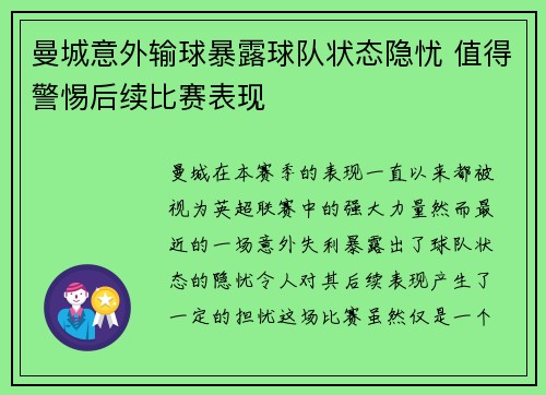 曼城意外输球暴露球队状态隐忧 值得警惕后续比赛表现