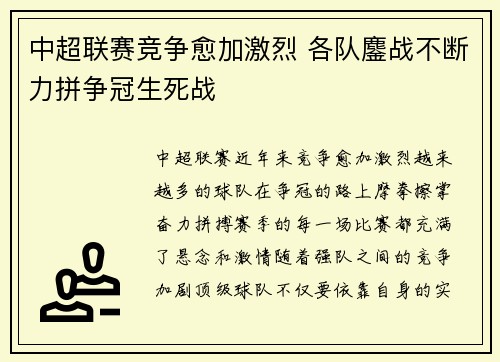 中超联赛竞争愈加激烈 各队鏖战不断力拼争冠生死战